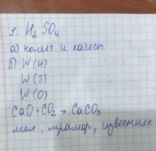H2SO4 a) распределите на количественные и качественные б) W(H) W(S) W(O)решить как задачу