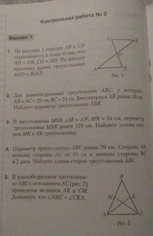 КОНТРОЛЬНА ПО ГЕОМЕТРИИ 7 КЛАСС РЕШИТЬ ЗАДАНИЯ ХОТЯ БЫ 2 ВАРИАНТ МОЛЮ 