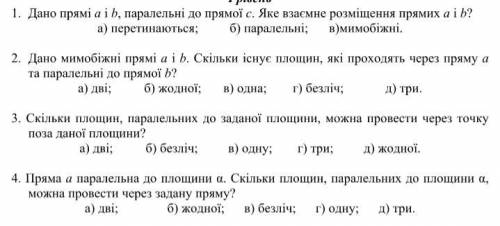 1. Дано прямі a і b, паралельні до прямої с. Яке взаємне розміщення прямих a і b? а) перетинаються;