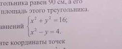 Решите графически систему уравнений