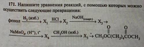 напишите реакции. Химия, 10 класс, органика