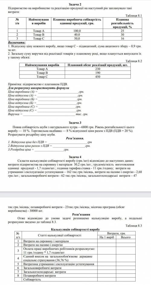 Задача з економіки , будь ласка з поясненням , дуже треба , хоч одну з цих