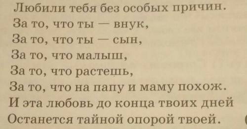 За что вас любят родители,бабушка,дедушка? Как вы понимаете смысл последнего предложения? Что обозна