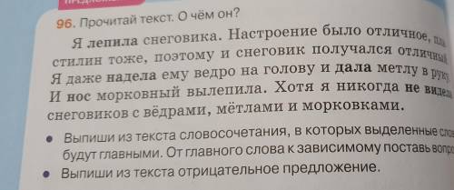 Выпеши из текста словосочетания, в которых выделеные слова будут главными. От главного слова к завис