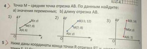 Точка M средняя точка отрезка AB. по данным найдите: a) значение переменных b) длинну отрезка AB