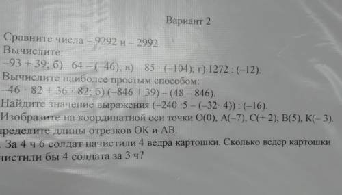 Математика 6 класс решите все задания
