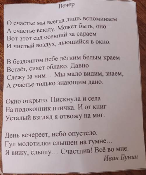 Что можно сказать о стихотворении Ивана Бунина Вечер?