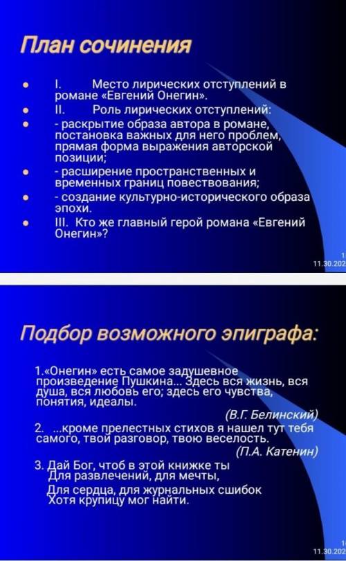 напишите сочинение я вас умоляю 2листа хватит