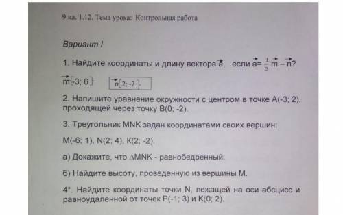 Контрольная и если можете, то ответьте фото