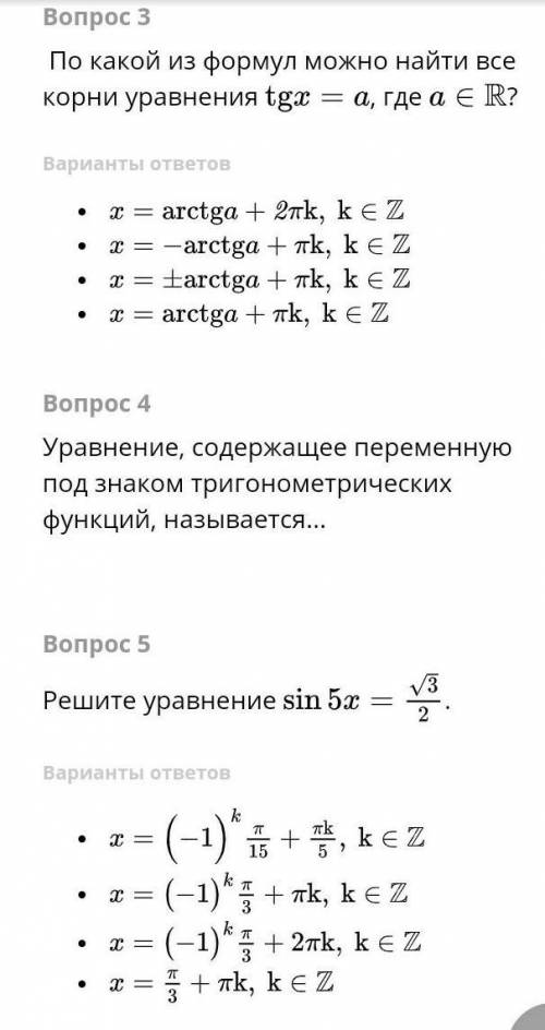 Решение тригонометрических уравнений тест
