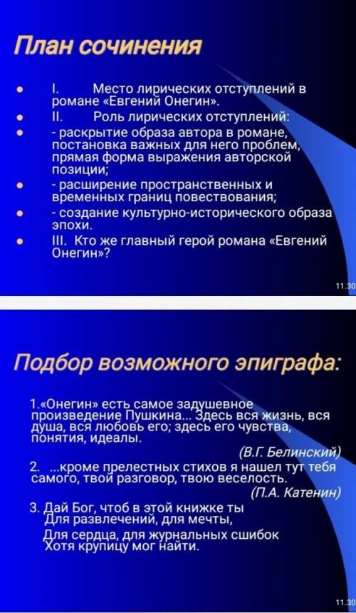План план на рисунке можете написать сочинение листа хватят