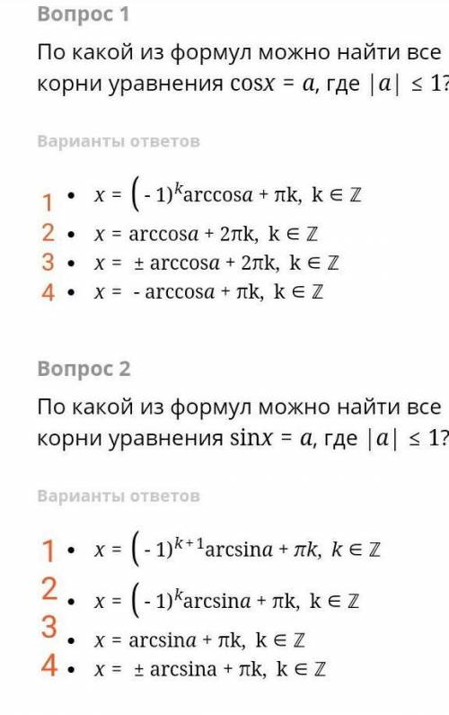 Тест Решение тригонометрических уравнений
