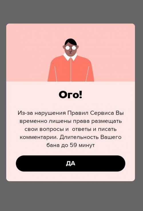 Вопрос к разрабам из-за того что я раз вы забанили меня почему 