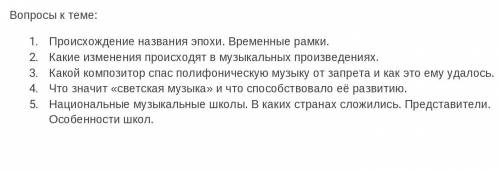 Вопросы к теме:Эпоха Возрождения