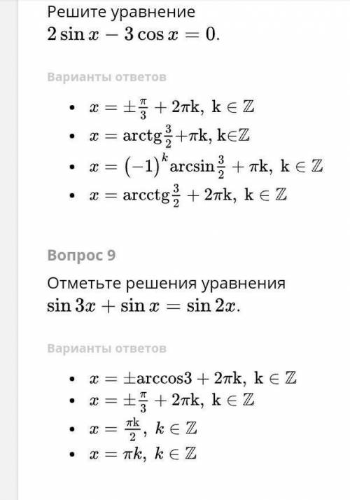 Тест Решение тригонометрических уравнений тест 