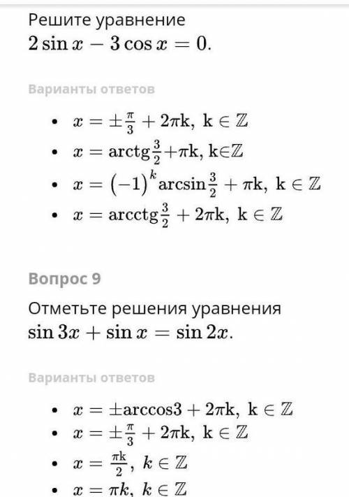 Решение тригонометрических уравнений тест 