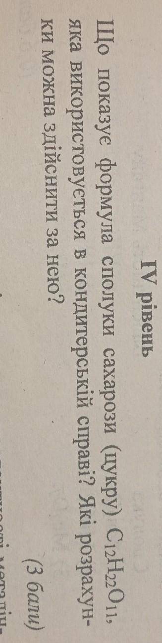 Хімія 7 клас. До ть будь ласка 