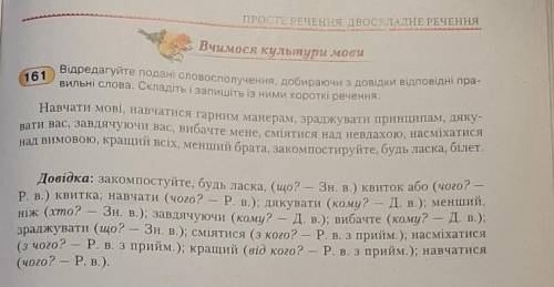 украинский язык, чере пол часа здать надо