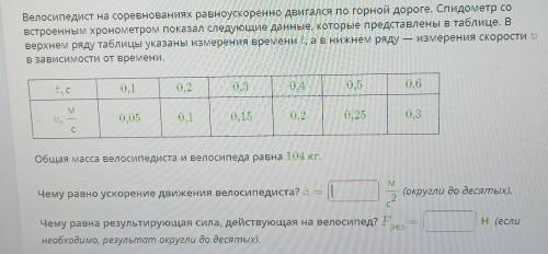 Велосипедист на соревнованиях равноускоренно двигался по горной дороге
