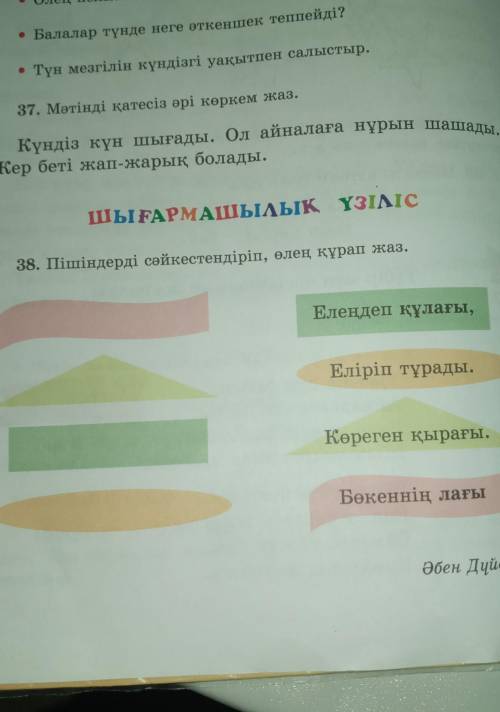 Дұрыс жауапты жіберіңізші 