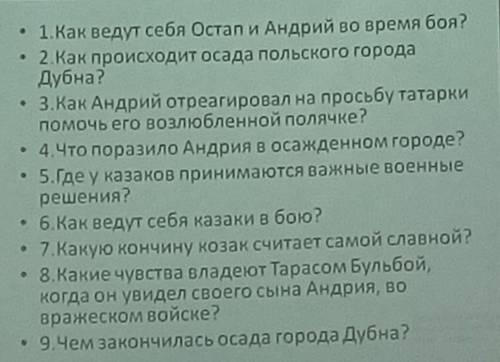 ответить на вопросы по рассказу Тарас Бульба 