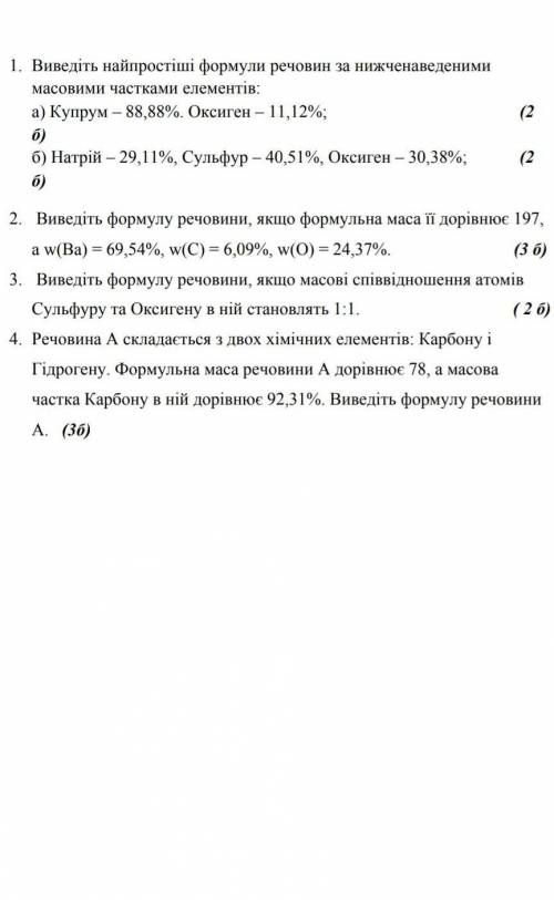 Даю 70* балов здєлайт нужно