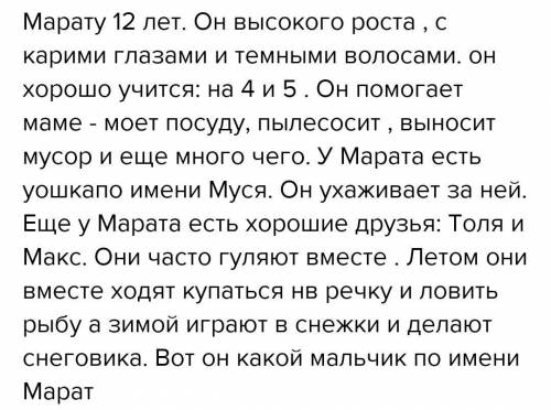 составить планШ.Садыбакасов Мальчик по имени Марат.