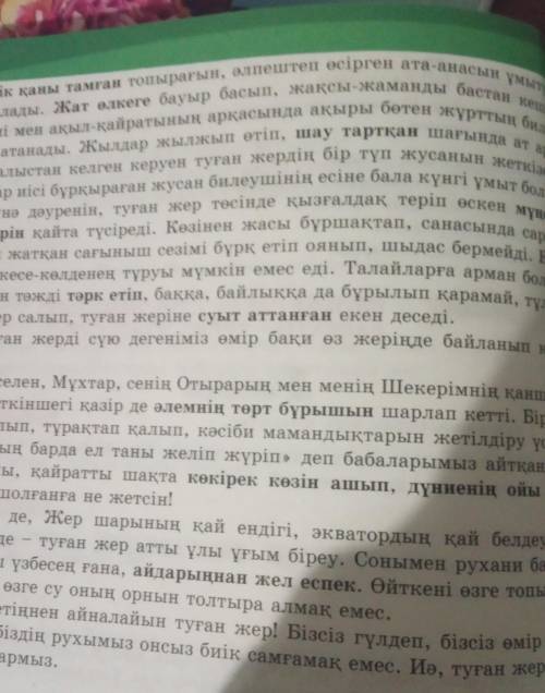 . Қарамен берілген сөздердің мағынасын синонимдері арқы-ты ашып жаз.