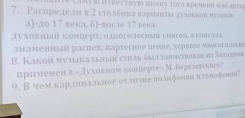 Распредили в два столбика варианты духовной музыки 