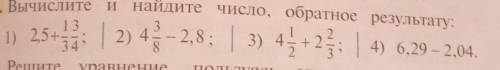 Вычислите и найдите число, обратное результату.