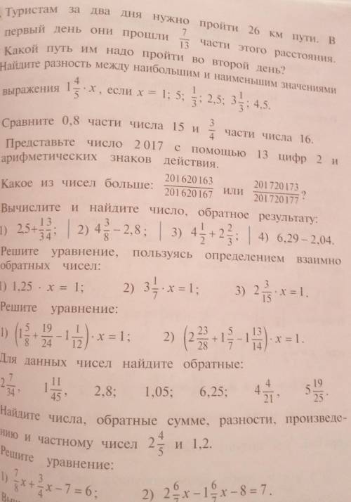 Вычислите и найдите число, обратное результату.