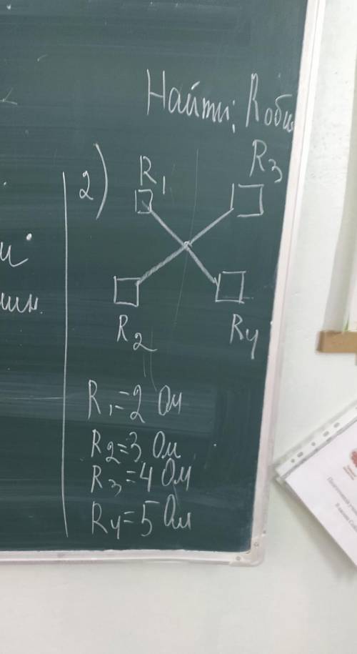 Решите если не понятно на верху.найти: R общую