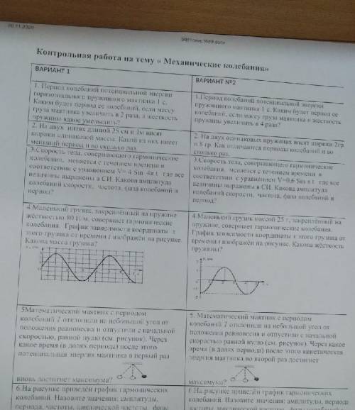решить задачи по физике 11 класс. По 5 заданий каждого варианта. 