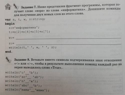 Строковые величины, Сложение и сравнение Строковые величин. Задания 7 и 8 