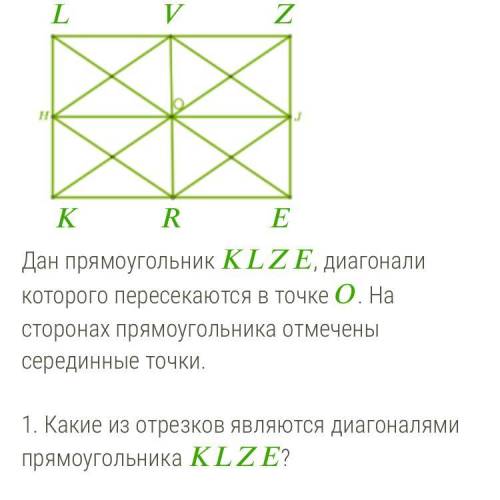 дан прямоугольник KLZE диоганали которого
