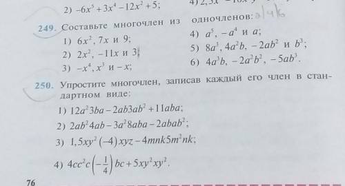ЭТО НУЖНО ЭТО номера 249, 250 Це терміново потрібно будь ласка до ть будь ласка