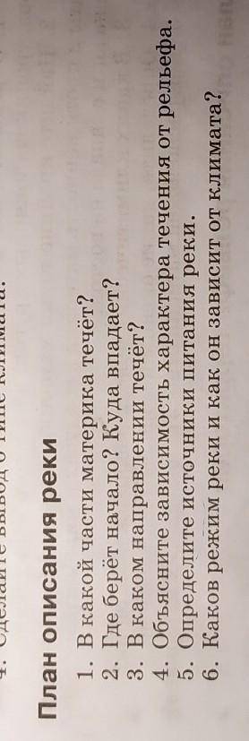 сделать План описания реки Убанги ​