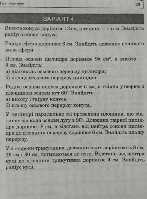 Кто сделает от математика 11 класс