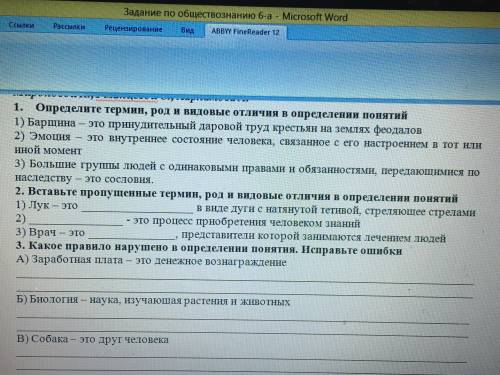 Определите термин Рот и видовое отличие в определение понятий Барщина это принудительные даровую тру