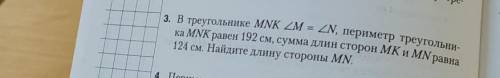 в треугольнике МNK m = n периметр равен 192 см