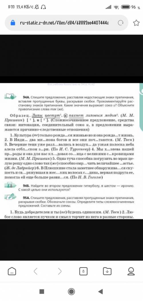 Спишите предложение расставляя недостающие знаки Вставляя пропущенные буквы Раскрывая скобки.Про