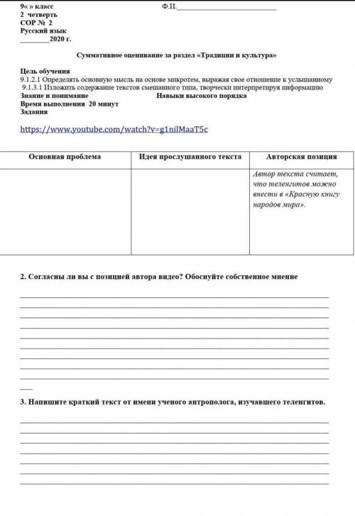 Суммативное оценивание за раздел «Традиции и культура» 