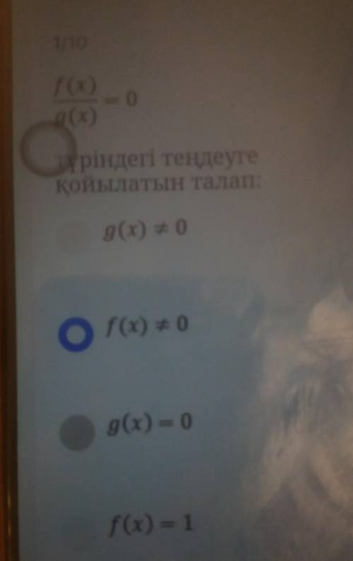 F(x)тіріндегі теңдеугекойылатын талапg(x) + 0f(x) = 0g(x) - 0f(x) = 1