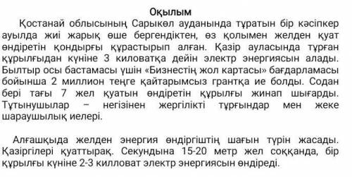 2.Мәтіннен ең маңызды 5 тірек сөзді жазыңыз Выпишите из текста 5 наиболее важных опорных слов 