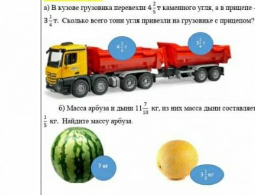 Сколько всего тонн угля привезли на грузовике с прицепом надо ришить 2 задачи с условием 