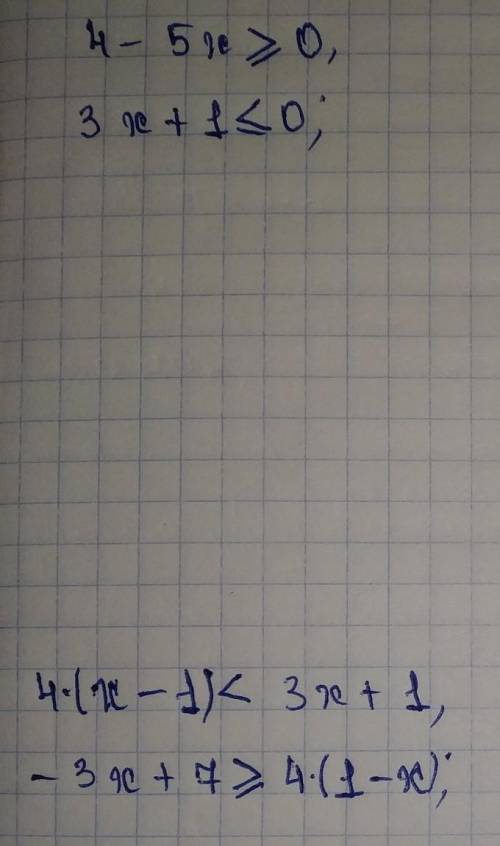 нужно решить системы неравенств