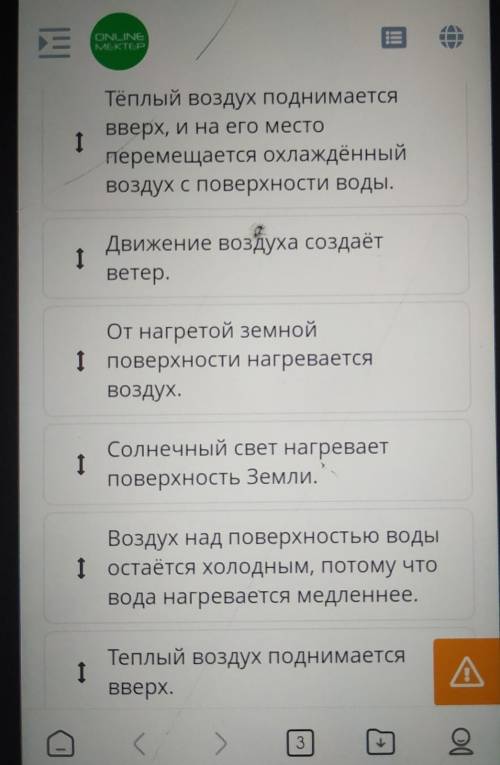 Как образуется ветер это движение воздуха расположи в верной последовательности сверху вниз