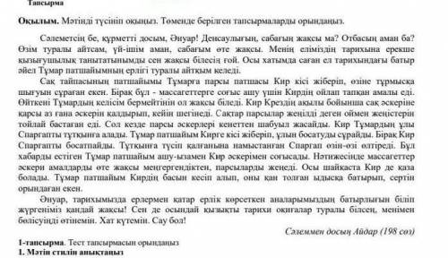 2-тапсырма. Мәтіннен сұрау және сілтеу есімдікті сөйлемдерді теріп жазыңыз. Сұрау Сілтеу