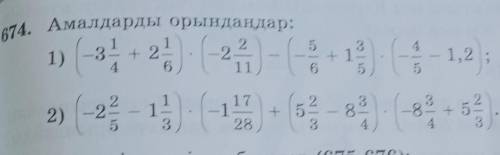 Амалдарды орындаңдар:23 + 22461132+ 517138.42)+ 51)2.543ап,