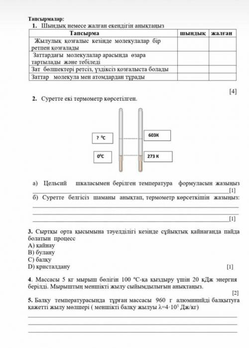 Физика бжб 8 класс кім жазды жіберіңдерш 